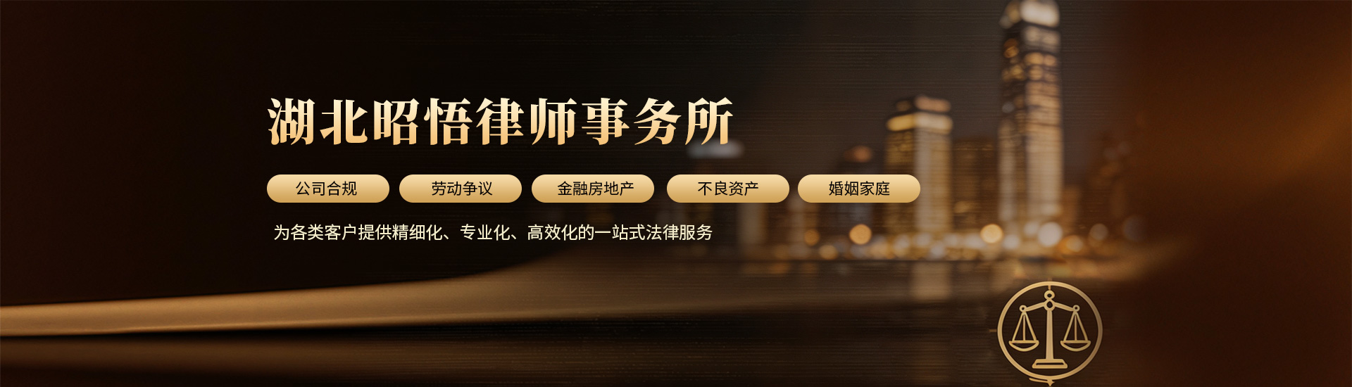 湖北昭悟律师事务所
