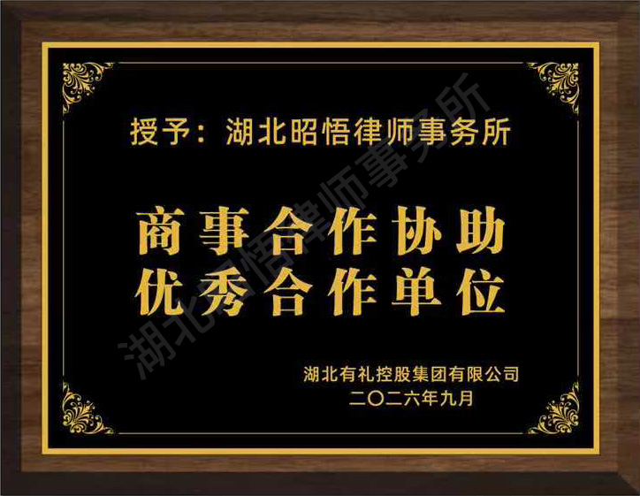 商事合作协助优秀合作单位